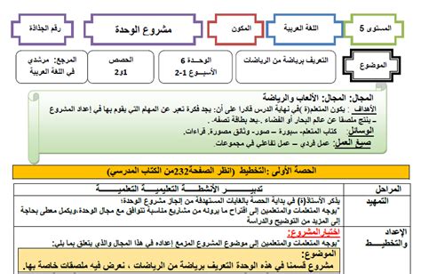 الوحدة الخامسة